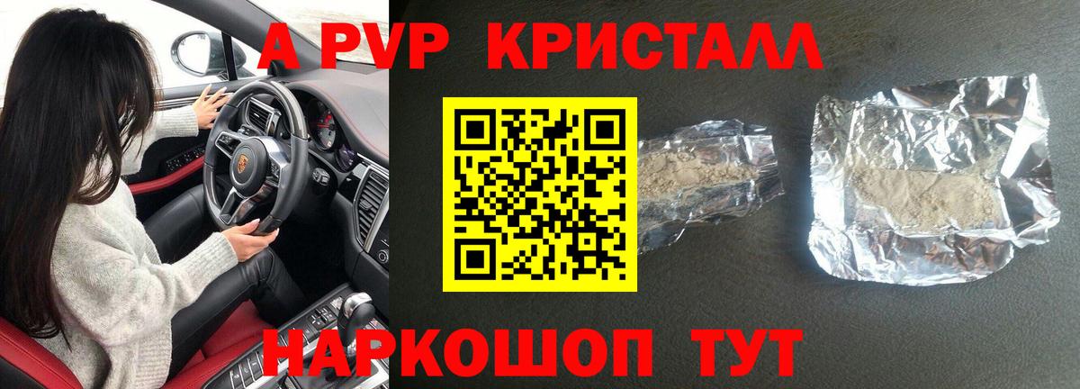А ПВП кристаллы Камышин