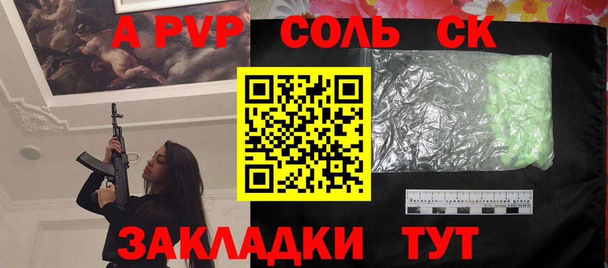 Alpha PVP кристаллы  А ПВП СК КРИС  Камышин  Вход с VPN  где найти   Alpha-PVP кристаллы 