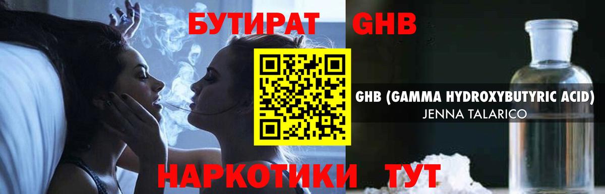 Бутират бутандиол  Вход с VPN  Камышин 