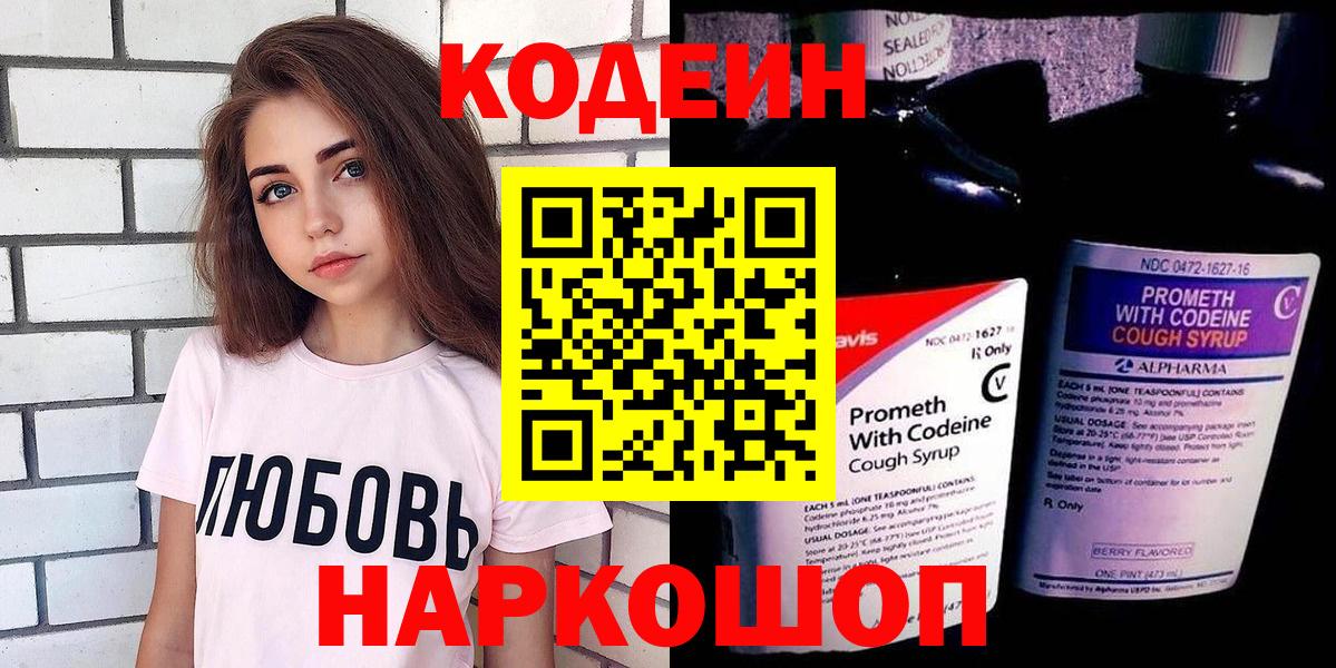 Камышин  Codein напиток Lean (лин)  Вход с VPN 