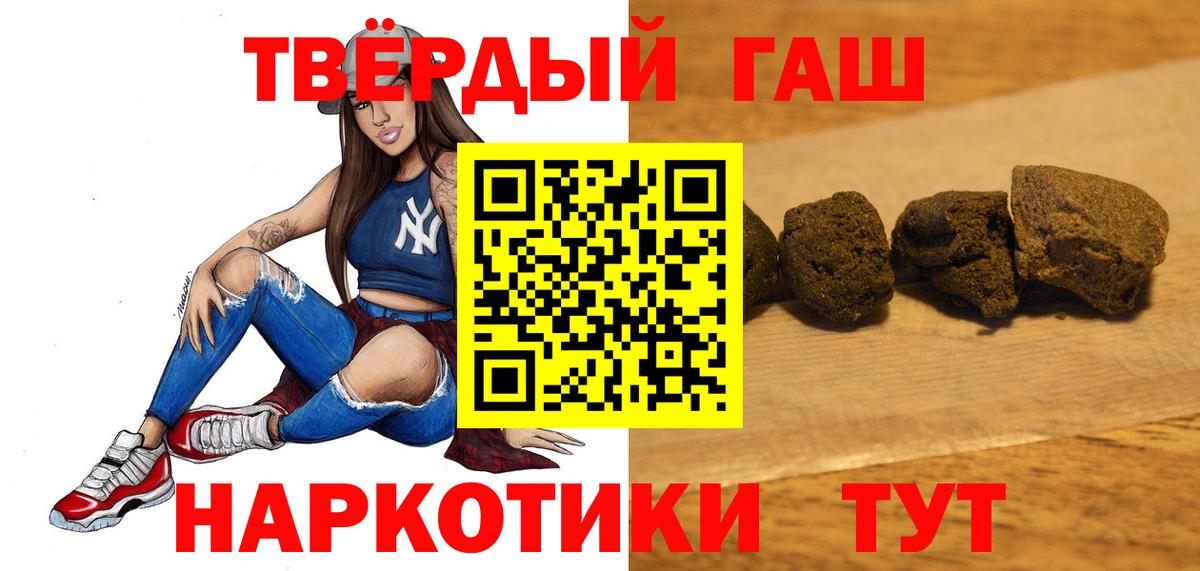 ГАШИШ Premium  Вход с VPN  даркнет сайт  Камышин  Гашиш 