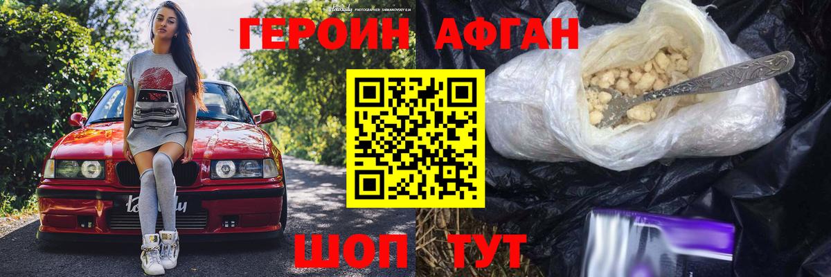 ГЕРОИН герыч Камышин