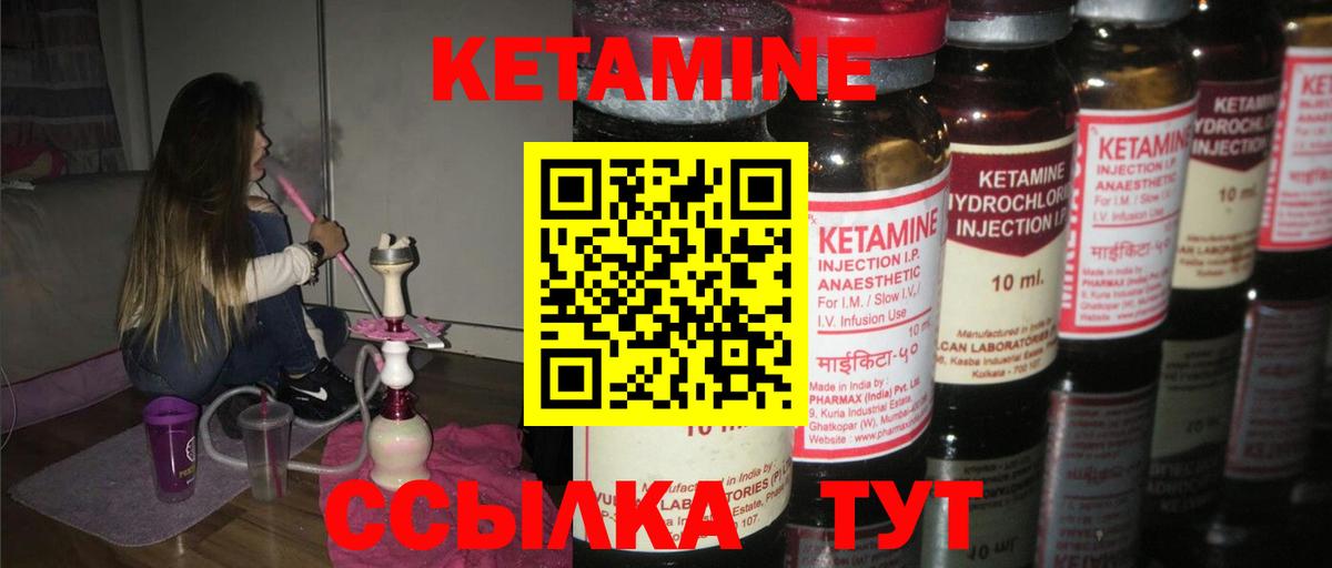 Кетамин VHQ Камышин