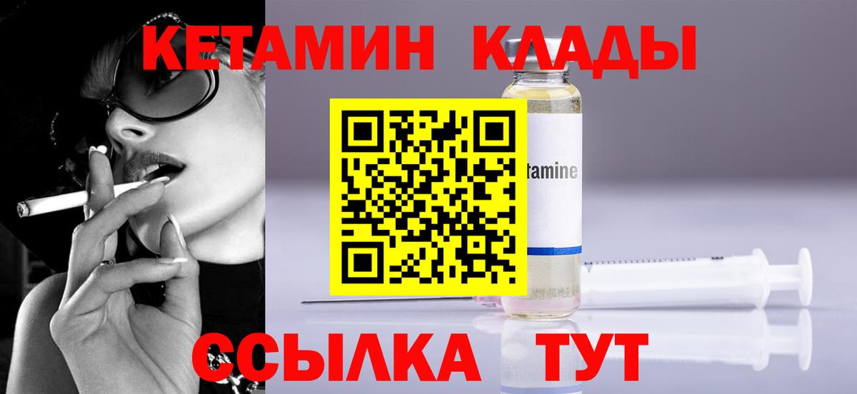 Кетамин VHQ  КЕТАМИН VHQ  Камышин  Вход с VPN 