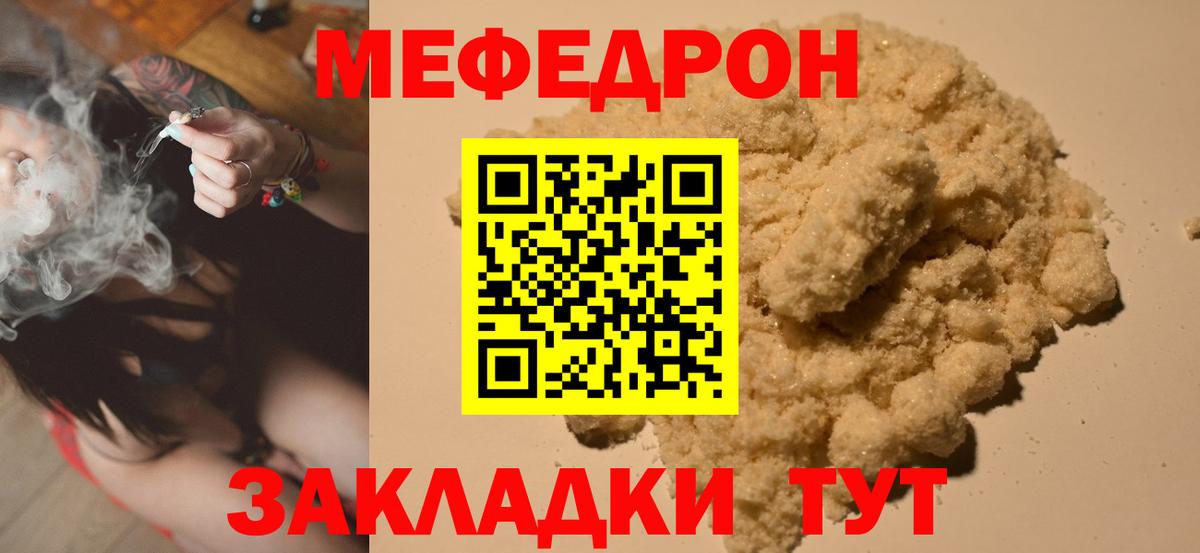 Камышин  МЕФ  МЕФ мука  Вход с VPN  МЯУ-МЯУ  наркотики  Меф кристаллы 