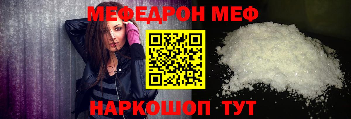 Мефедрон  Камышин