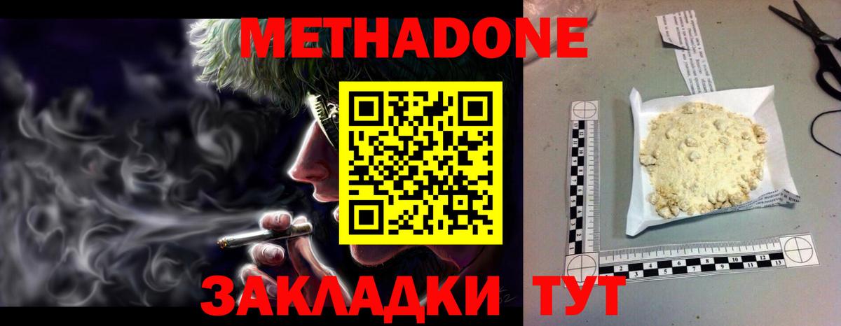 Камышин  МЕТАДОН кристалл  Вход с VPN  МЕТАДОН methadone 